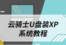 U盘重装Win10和Mac系统教程（详细教你使用U盘重装Win10和Mac系统，轻松解决系统问题！）