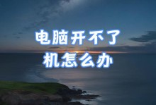 电脑睡眠后无法开机的解决方法（遇到电脑睡眠开不了机？快来看看这些解决办法！）