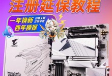 技嘉主板开教程（解密技嘉主板开教程，助你轻松优化电脑性能）