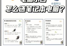 新手教程（轻松学会新笔记本分区的方法）