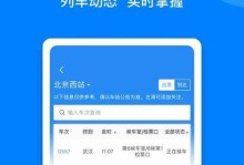手机订票，更便捷的旅行方式（用手机轻松预订航班、火车和汽车票）