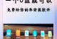 如何使用U盘启动盘安装系统（简单易懂的U盘启动盘制作教程）