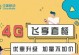 探索4G飞享套餐88元的超值优势（畅享无限流量、快速网络体验，4G飞享套餐88元带给你更多！）