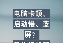 电脑启动慢又卡的原因及解决方法（让你的电脑重新快人一步）