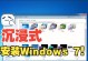 Win7如何录屏电脑？（简易教程及技巧分享）