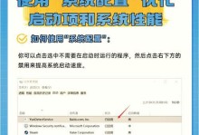 如何修改开机启动项（简便可行的方法教你一步步修改开机启动项）
