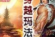 小米3s曲面（小米3s曲面手机的外观和功能特点，以及用户体验）