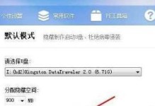 iOS制作U盘系统教程（详细教你如何利用iOS设备制作可移动U盘系统）