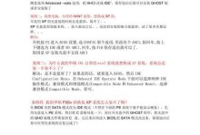 如何使用XP系统重新安装Windows7系统（简明教程）