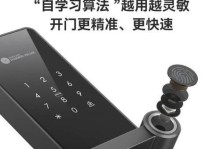 VOC智能指纹锁（一指开锁，创新科技为您提供全方位安全保障）