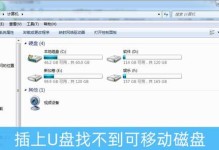 移动硬盘在电脑上无法显示的解决方法（快速排查和修复移动硬盘无法显示问题）