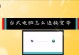 如何为台式电脑提供宽带接入（简明易懂的教程带你一步步实现高速网络连接）