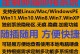 以索尼U盘装系统教程Win7（轻松安装Win7系统的指南及注意事项）