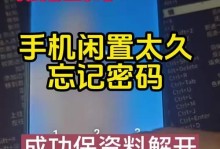 手机开机密码设置方法（保护手机信息安全的关键一步）