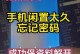 手机开机密码设置方法（保护手机信息安全的关键一步）