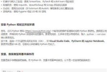 用Python安装应用程序的简易教程（苹果手机用户的一站式安装指南）