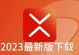 为你推荐最好用的下载软件（方便快捷的下载体验，一键畅享高速下载！）