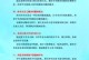 班主任管理班级的策略与措施（打造和谐有序的班级氛围，提升学生的综合素质与学业成绩）