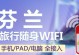 途鸽WiFi（便携无线网络设备，让你随时随地畅享上网体验）