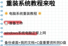 用U盘重装Win7系统的详细教程（Win10系统如何通过U盘重新安装Win7系统）
