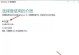 学习如何制作启动包的完整教程（从零开始，轻松打造个性化启动包）