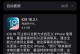 不升级苹果手机会有什么影响？（为什么不升级是一个坏主意？）