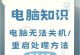 戴尔电脑无法开机的修复方法（戴尔电脑故障诊断及解决方案）