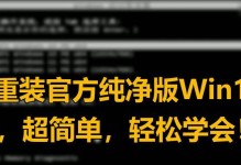 《轻松学会使用Windows10的教程》（掌握Wen10的必备技巧，助您提升工作效率）