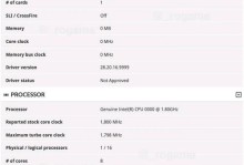 探索1.8GHzCPU的性能潜力（揭示高频率处理器的关键特性及应用前景）