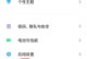 小米手机主题升级的全面指南（了解如何个性化定制你的小米手机主题）