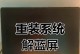 电脑蓝屏重装解决方案（快速恢复电脑正常运行，避免数据丢失）