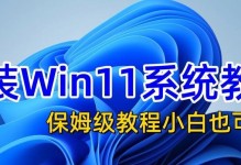 新组装电脑如何装系统教程（一步步教你装上操作系统的新组装电脑）