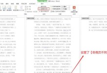 使用Word编写非关联页眉的方法（实用技巧帮你轻松操控Word文档页眉）