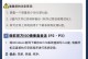 Win10系统重装（Windows10系统重装教程及常见问题解答）