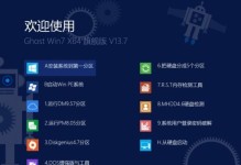 使用GHO文件安装Win7系统的教程（详细步骤带你轻松装机）