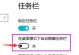 Win10办公教程（掌握Win10办公技巧，轻松提升工作效率）