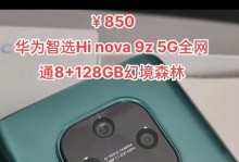 华为智选手机使用方法教程（掌握华为智选手机的操作技巧，畅享智能生活）