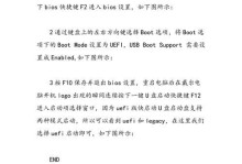 通过UEFI实现一键安装Win7系统的教程（简单易行的方法帮助您快速安装Win7系统并优化电脑性能）