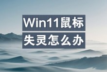 鼠标偶尔失灵几秒如何恢复正常？（解决鼠标失灵问题的有效方法与技巧）