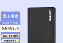 教你如何将联想台式电脑换成固态硬盘（简明易懂的教程，让你的电脑飞起来！）