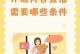 抖音直播开启指南（轻松上手，快乐直播！）