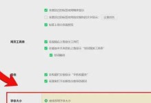快捷键助你轻松调整网页字体大小（掌握这些快捷键，让网页阅读更加舒适）