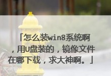 使用U盘将Win8改为Win7系统的安装教程（简单易懂的操作步骤，让您轻松完成系统切换）