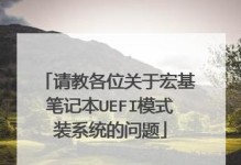 以U盘启动UEFI安装教程（详解UEFI安装步骤，让你轻松搞定）