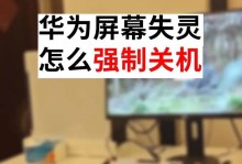 华为电脑频繁蓝屏自动重启问题解析（探究华为电脑蓝屏自动重启背后的原因及解决方法）