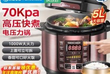 电压力锅的优点和使用技巧（大容量电压力锅能更好地满足家庭需求）