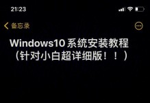 大白菜联想电脑u盘重装系统教程（简单易行的重装系统方法，让你的联想电脑重新焕发生机）