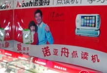 以诺亚舟NE260点读机（一键点读，多媒体互动，助力孩子全面发展）