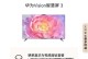 华为电视机质量如何？（深入探究华为电视机的性能、画质和用户体验）