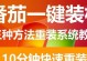 完美一键装机离线重装系统教程（轻松搞定系统重装，零基础也能上手）